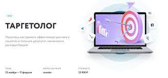 [Нетология] Курс _Таргетолог_. Эффективная реклама_0.jpg